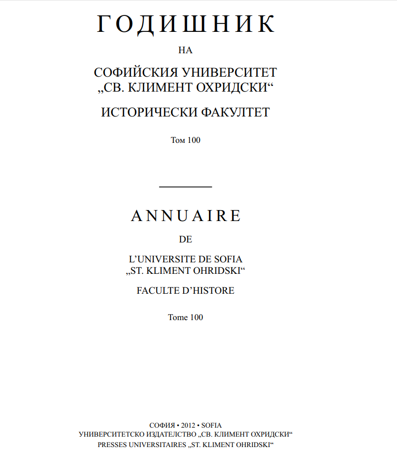 					Преглед Т. 100 Бр. 1 (2012): Годишник на Софийския университет "Св. Климент Охридски" - Исторически факултет
				